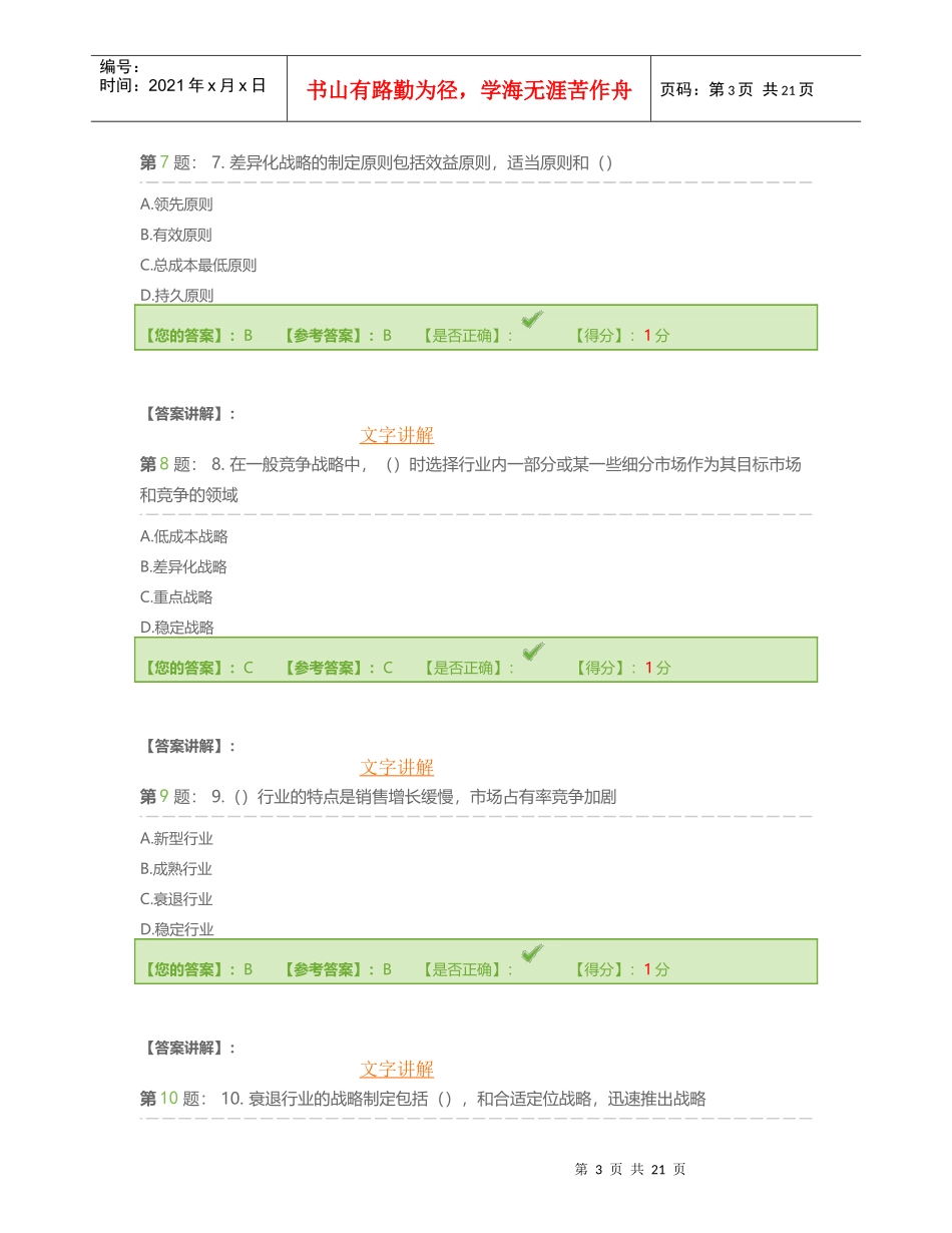 基础知识第三章现代企业管理_第3页