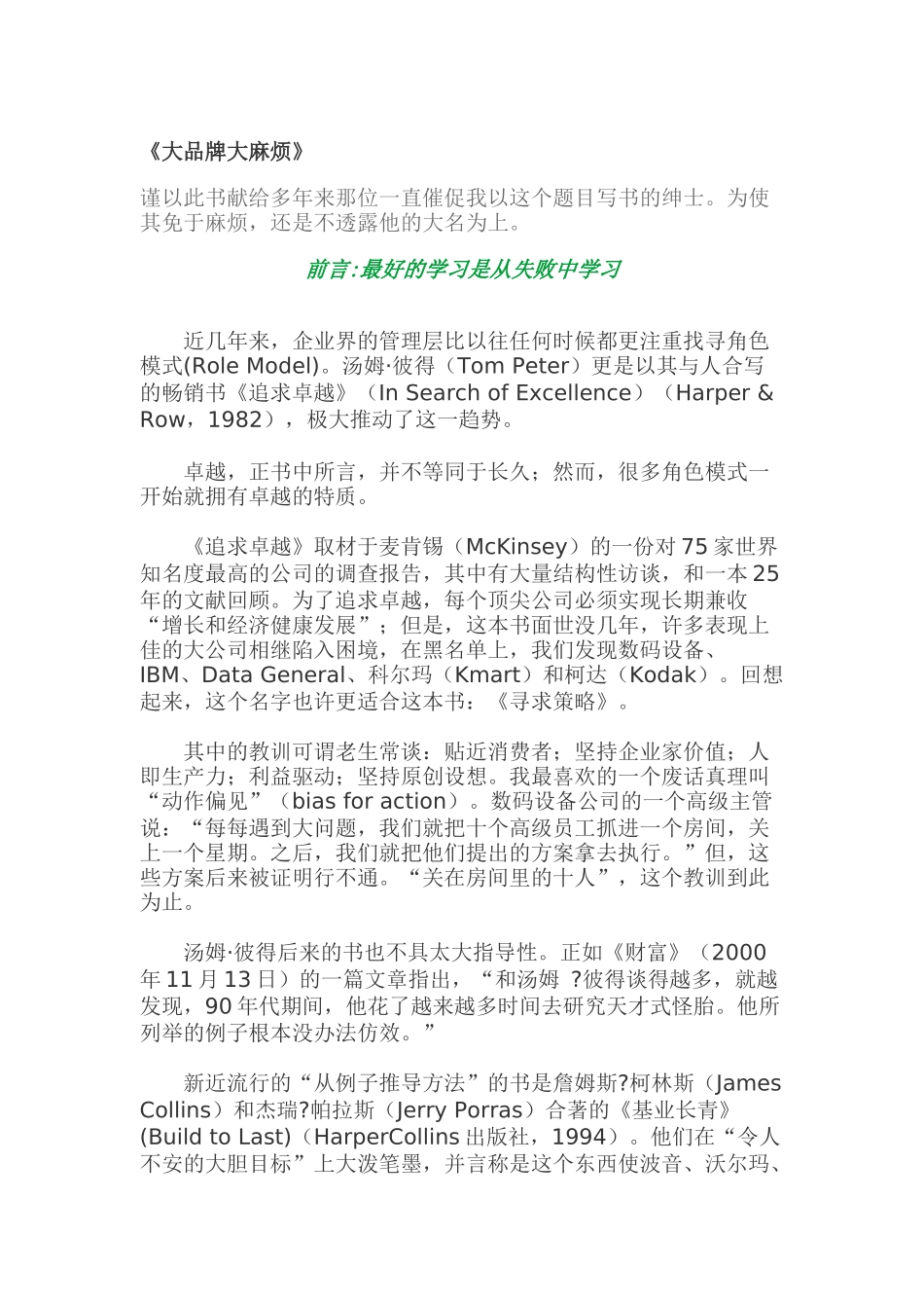 大品牌大麻烦（DOC 55页）_第1页