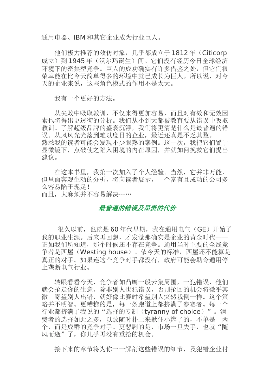 大品牌大麻烦（DOC 55页）_第2页