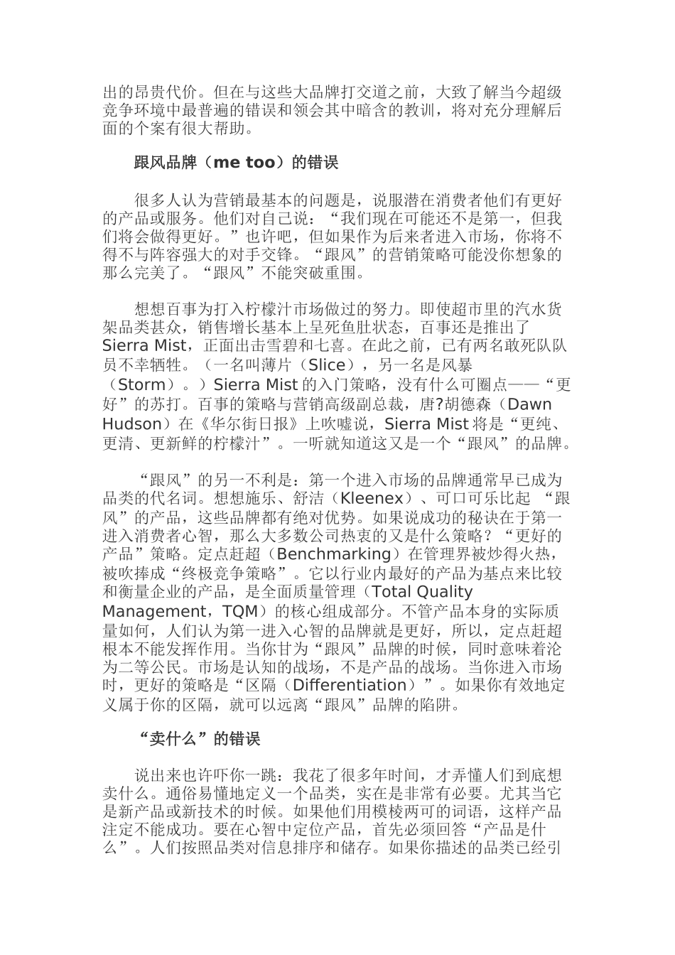 大品牌大麻烦（DOC 55页）_第3页