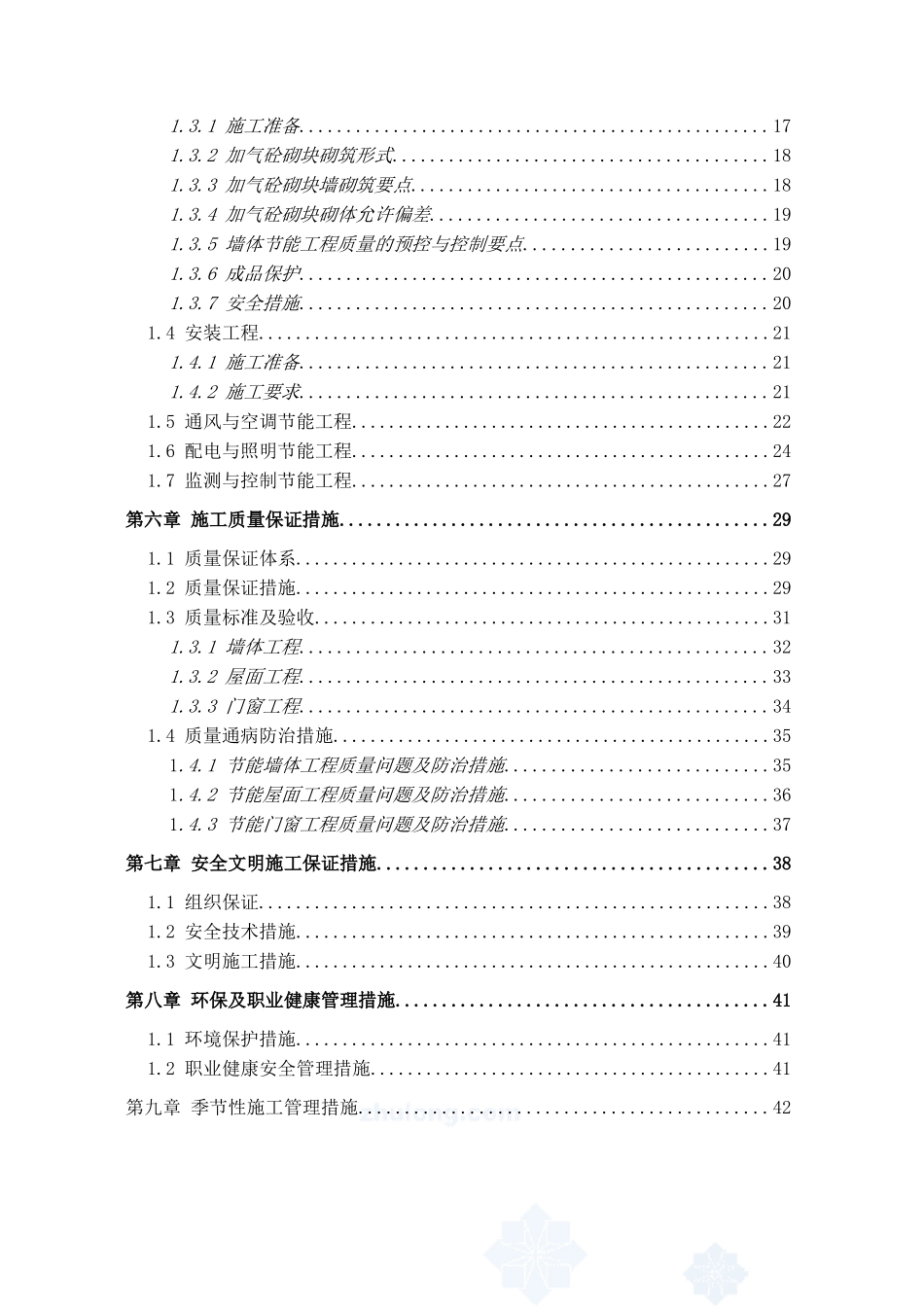 建筑节能专项施工方案页(46页)_第3页