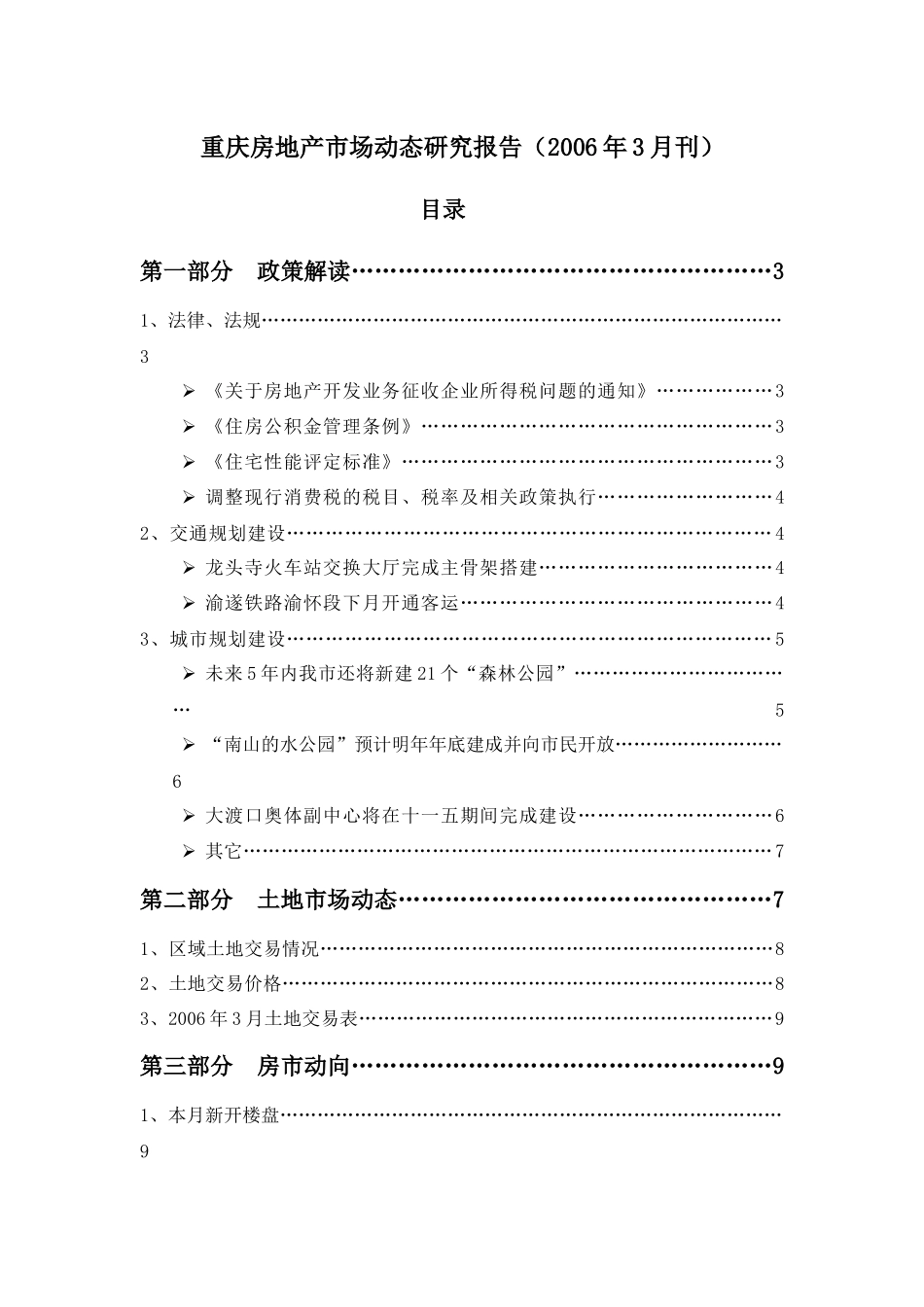 房地产市场动态研究报告_第1页