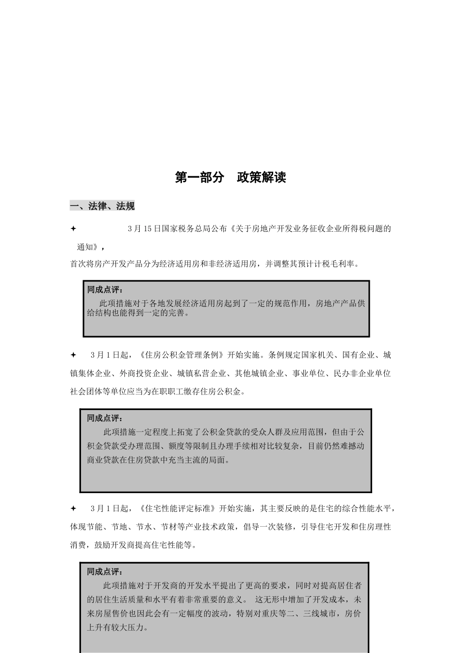 房地产市场动态研究报告_第3页