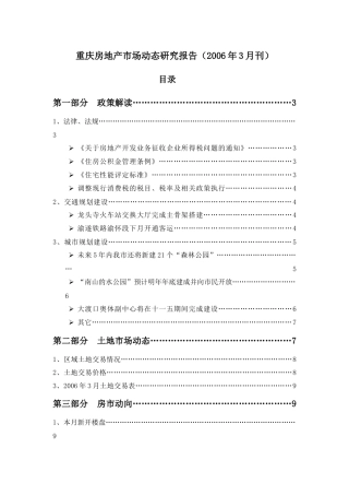 房地产市场动态研究报告