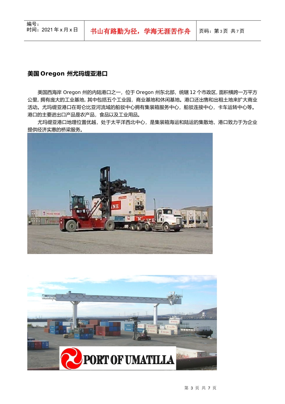 大洋两岸的对接-中美港口物流管理高峰对话-深圳市国际配_第3页