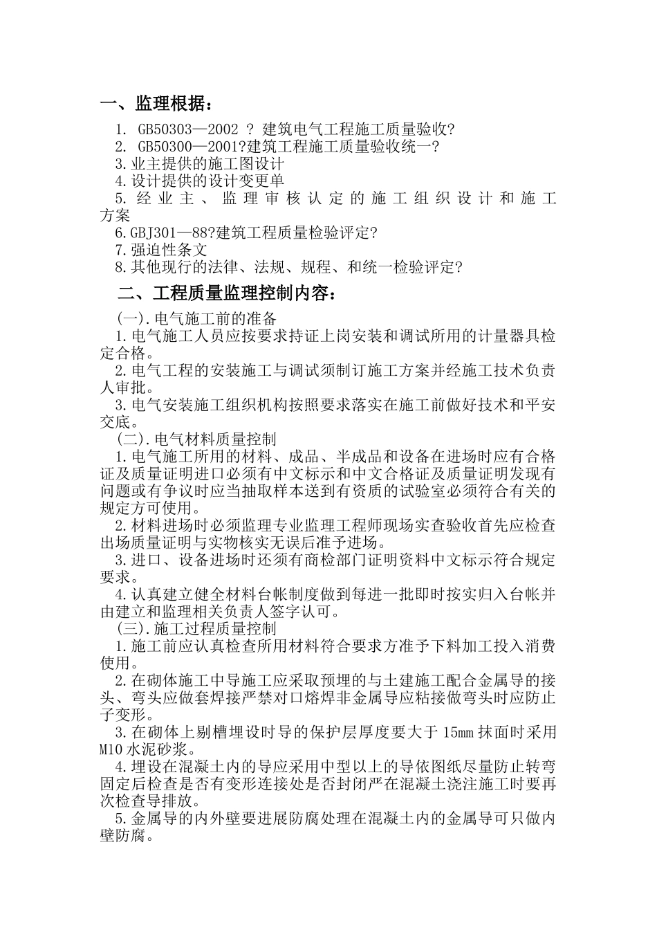 电气分项工程监理实施细则_第2页