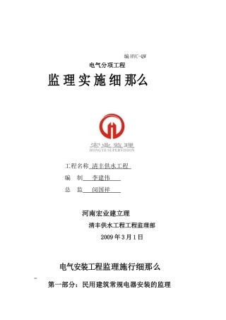 电气分项工程监理实施细则