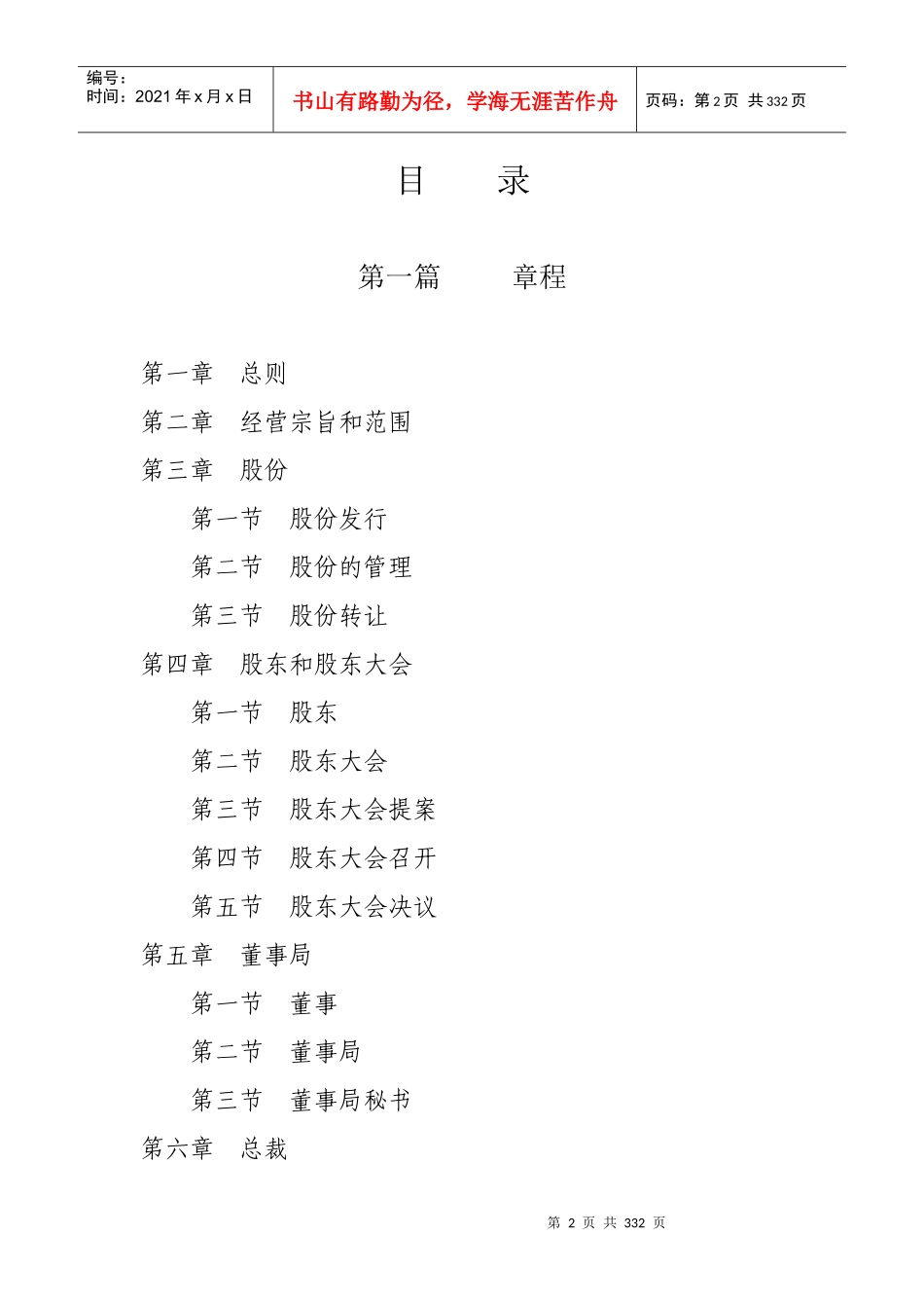 多元化集团管理制度汇编_第2页