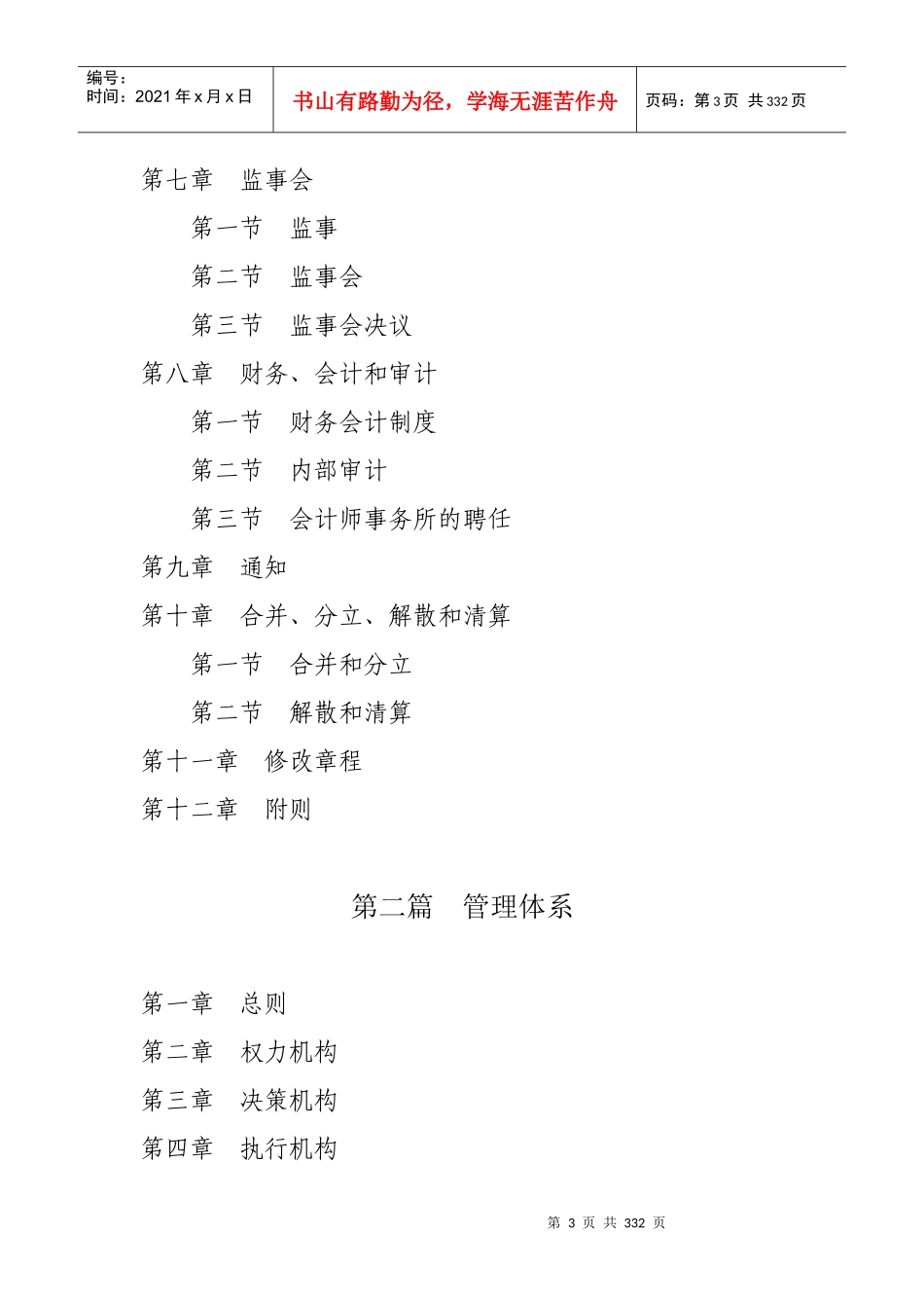 多元化集团管理制度汇编_第3页