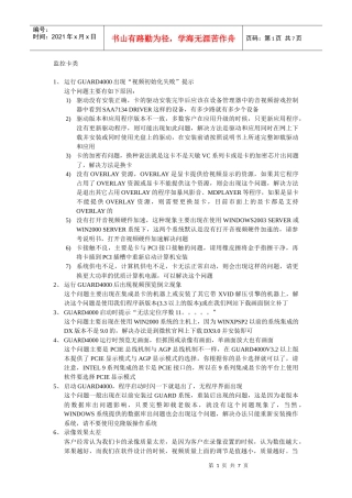 天敏安防监控产品常见问题及解答