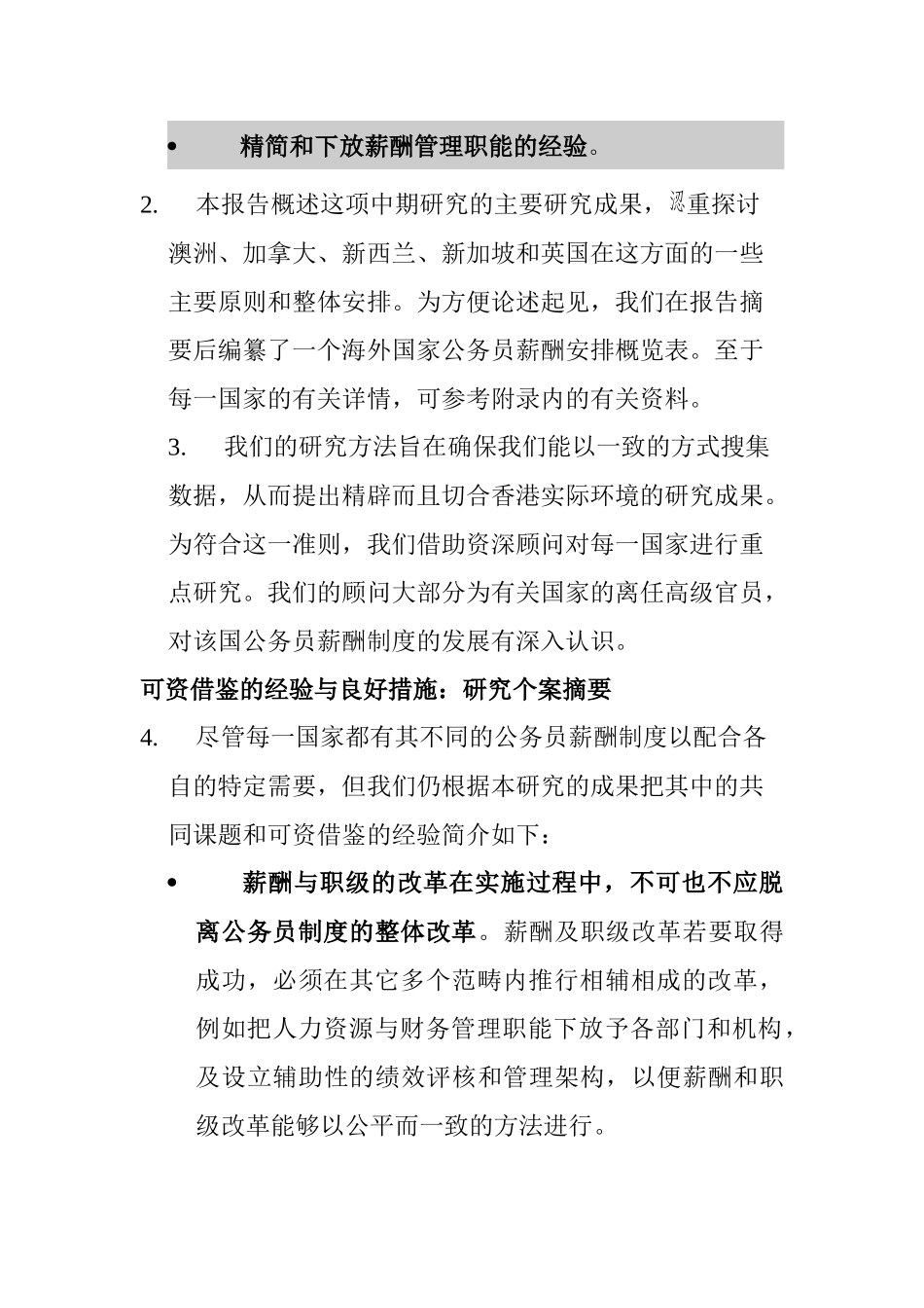 外国公务员薪酬管理制度最新发展(1)_第2页