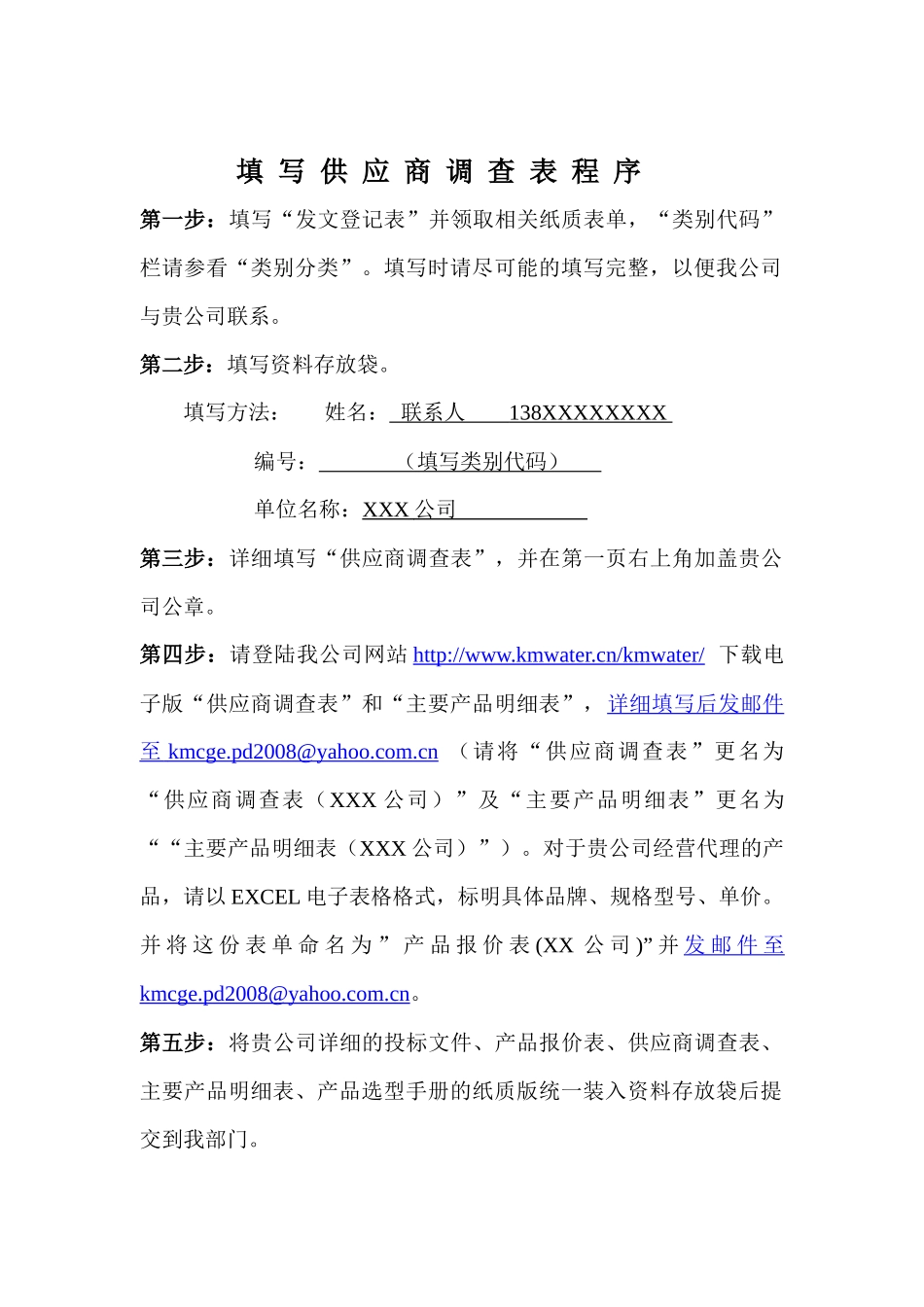 填写供应商调查表程序_第1页
