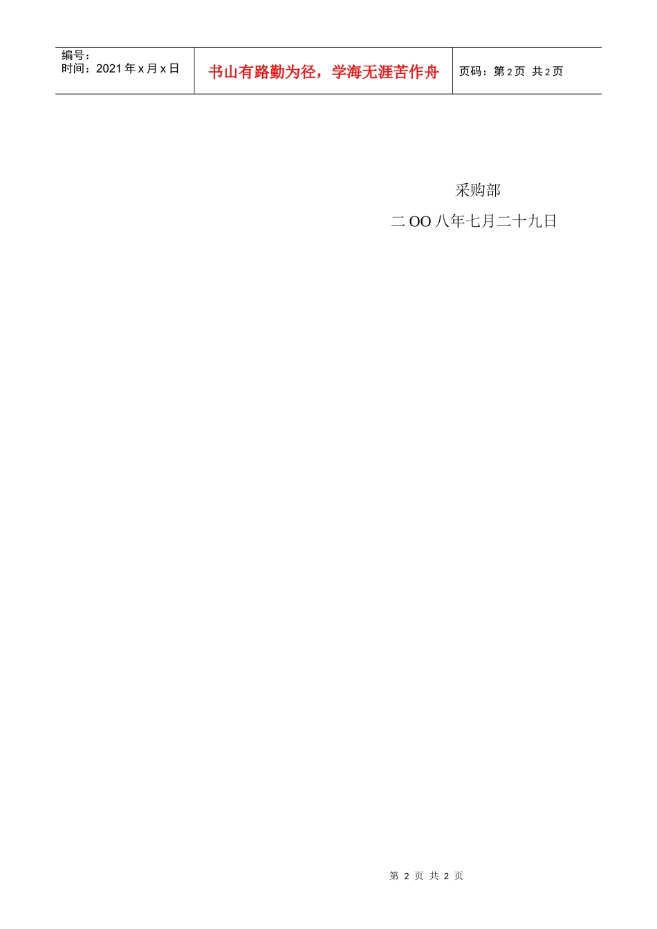 填写供应商调查表程序_第2页