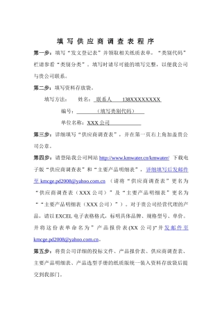 填写供应商调查表程序
