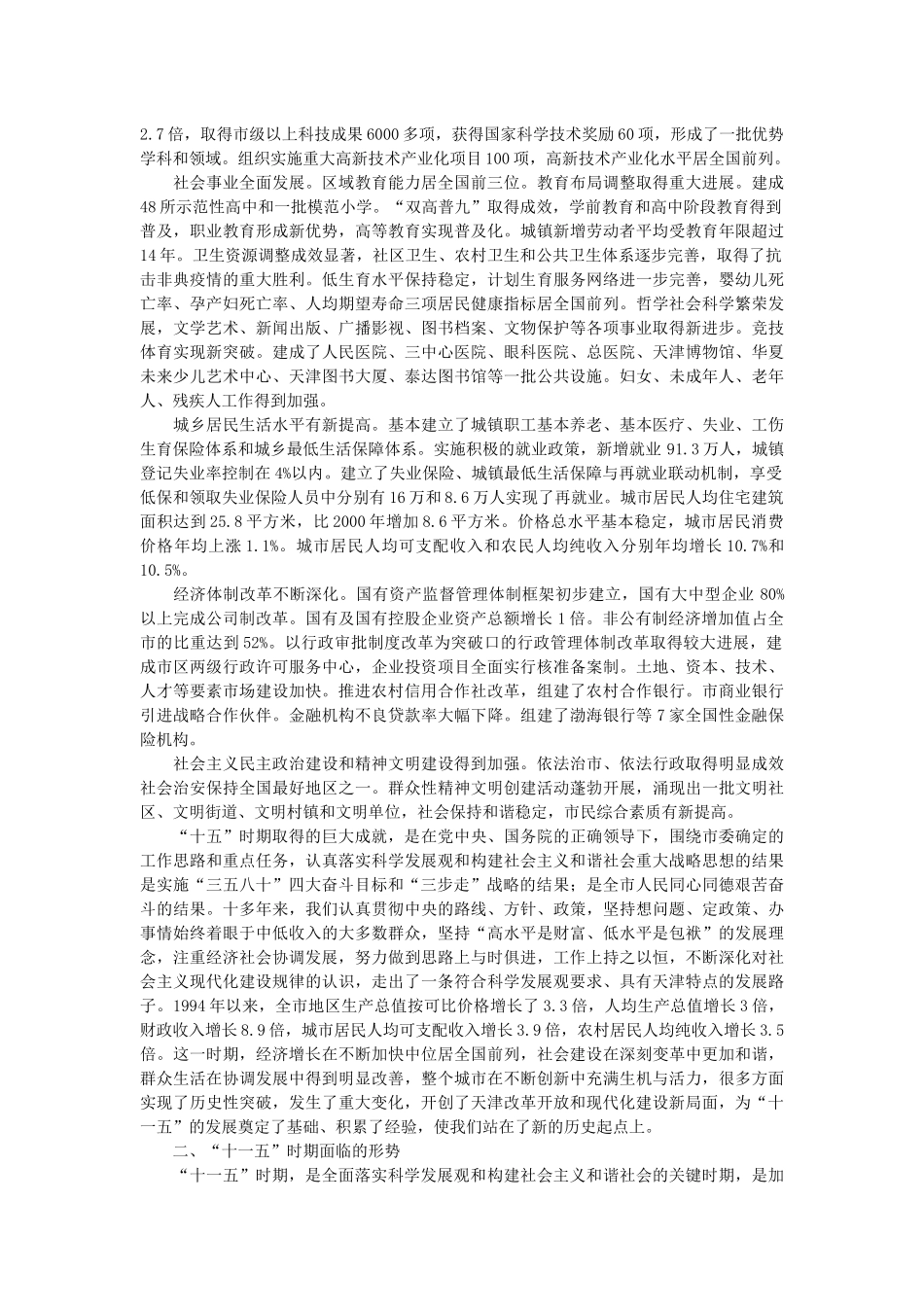 天津国民经济和社会发展第十一个五年规划纲要_第2页