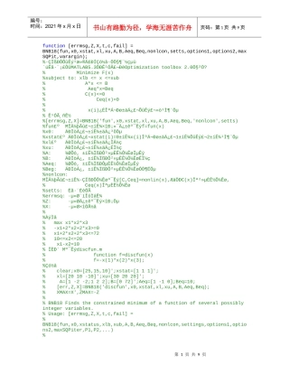 多目标非线性规划程序(Matlab)