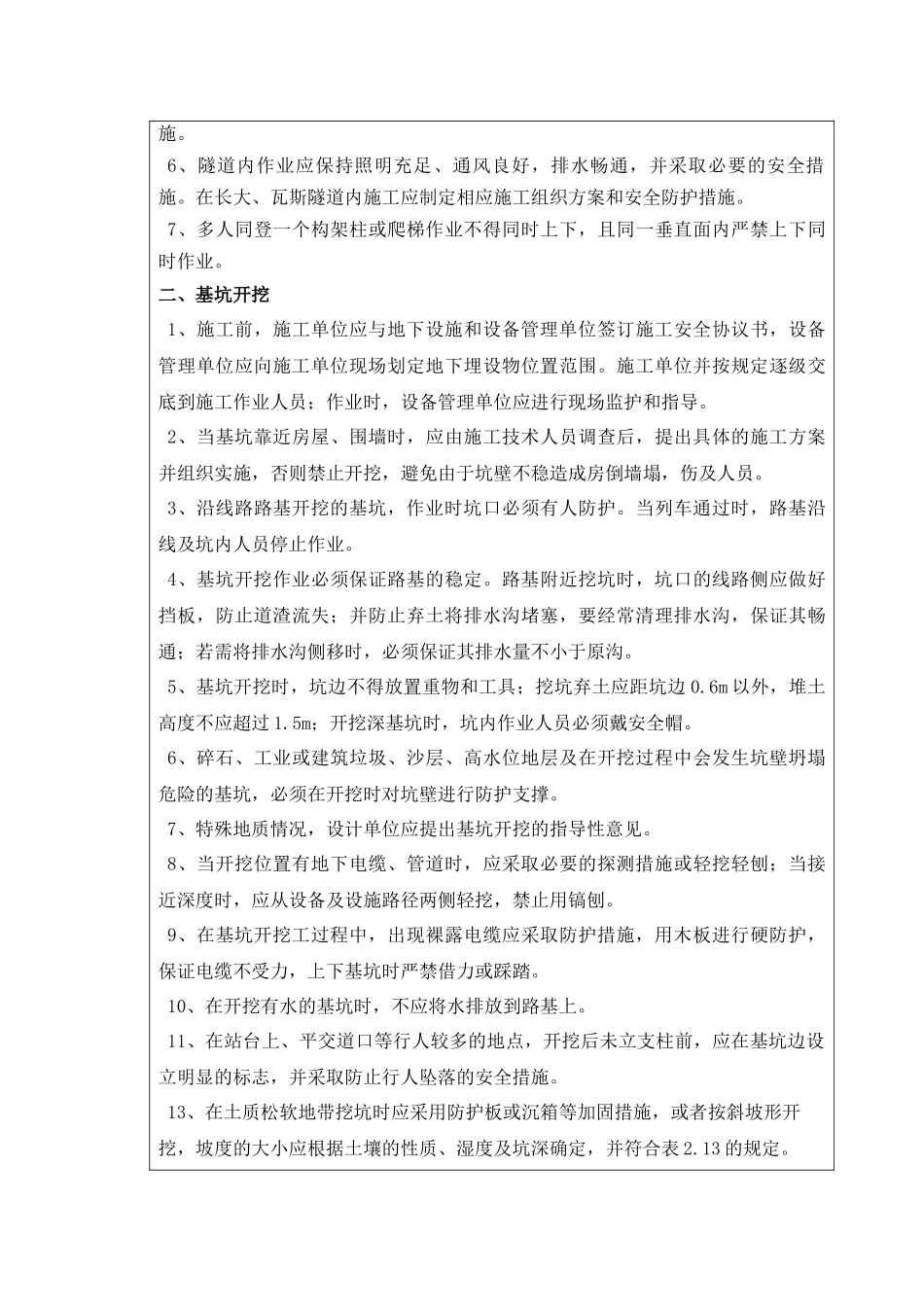 安全交底记录(架空电力工程)_第2页