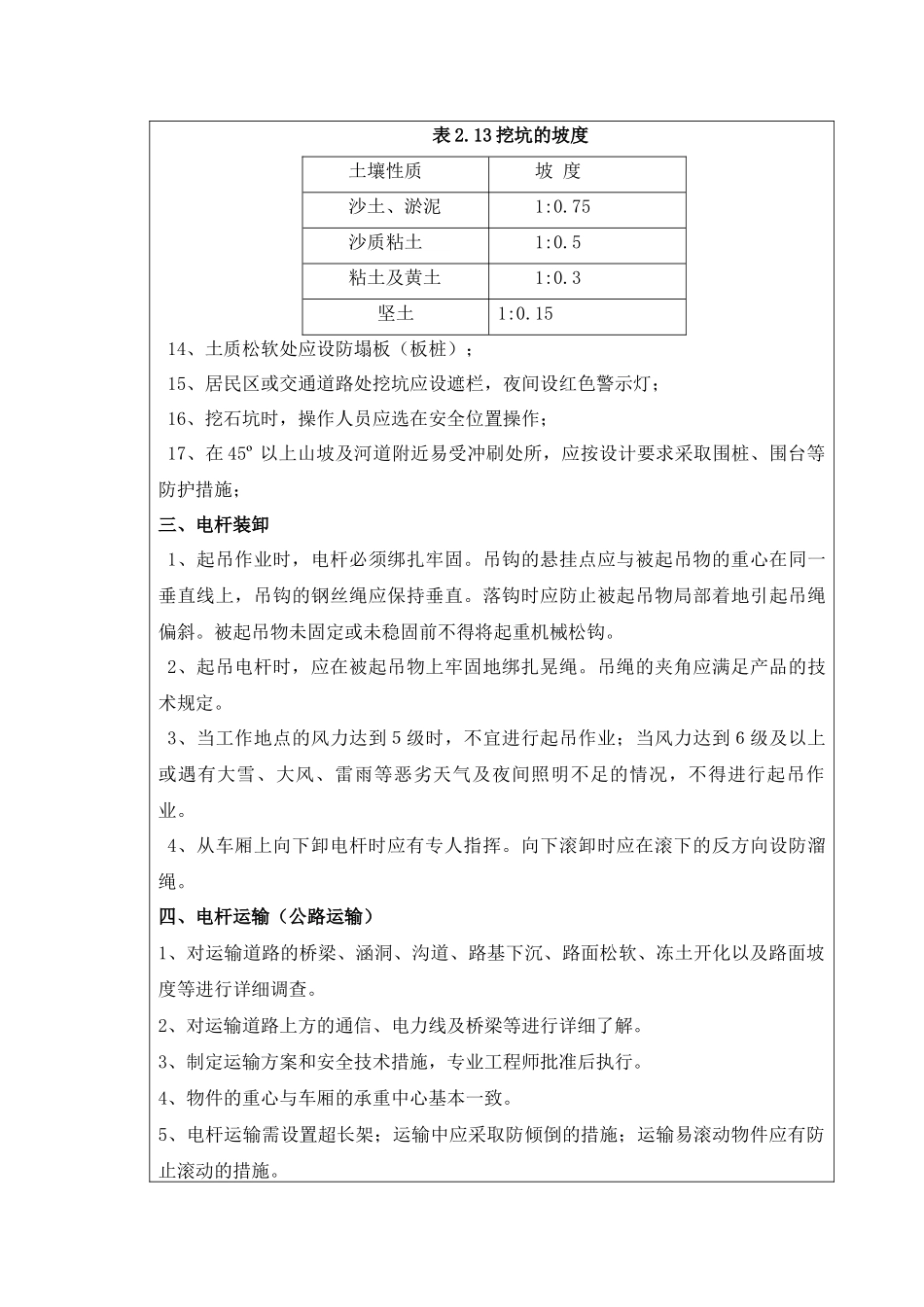 安全交底记录(架空电力工程)_第3页