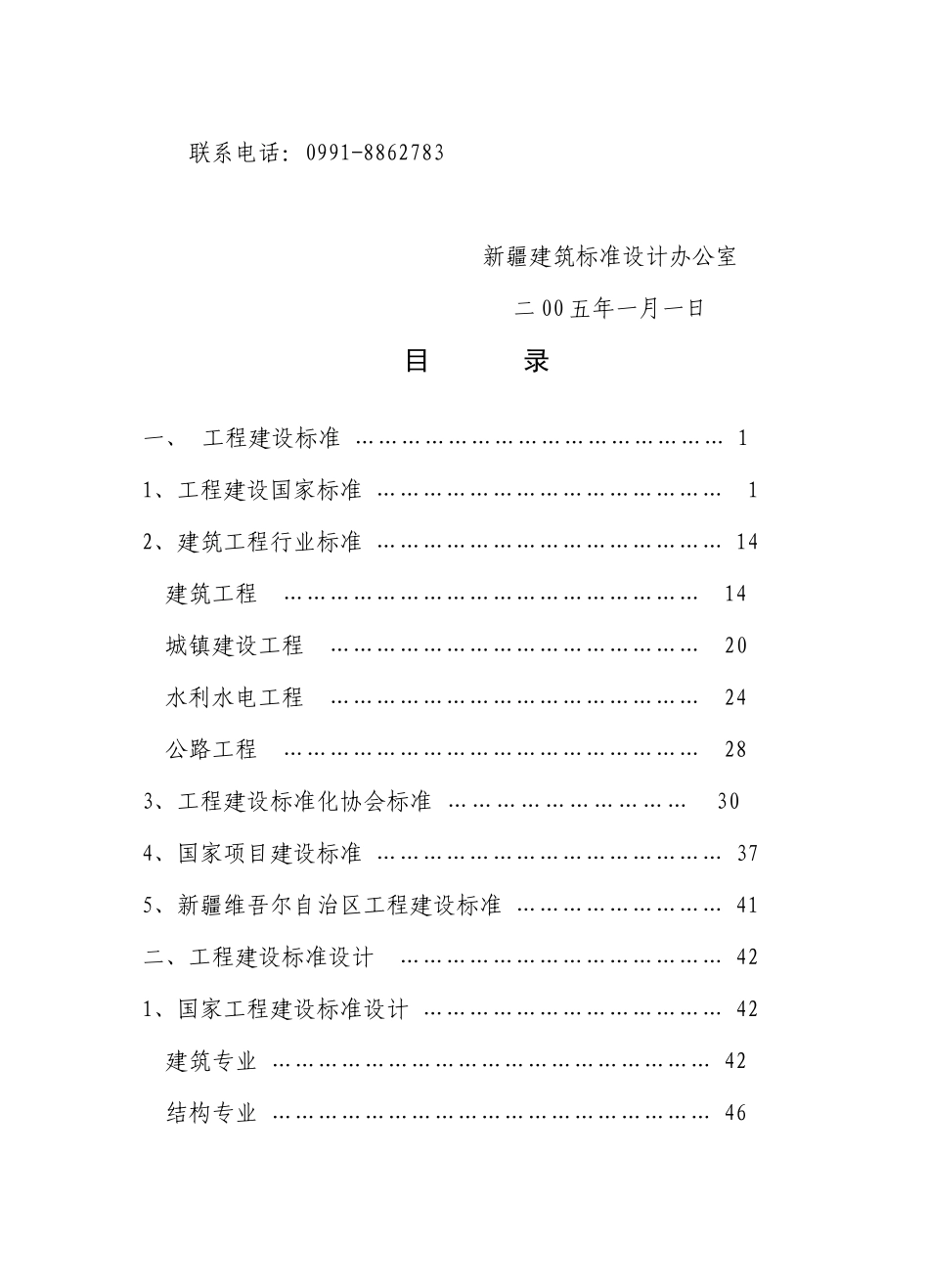 工程建设标准目录(1)_第3页