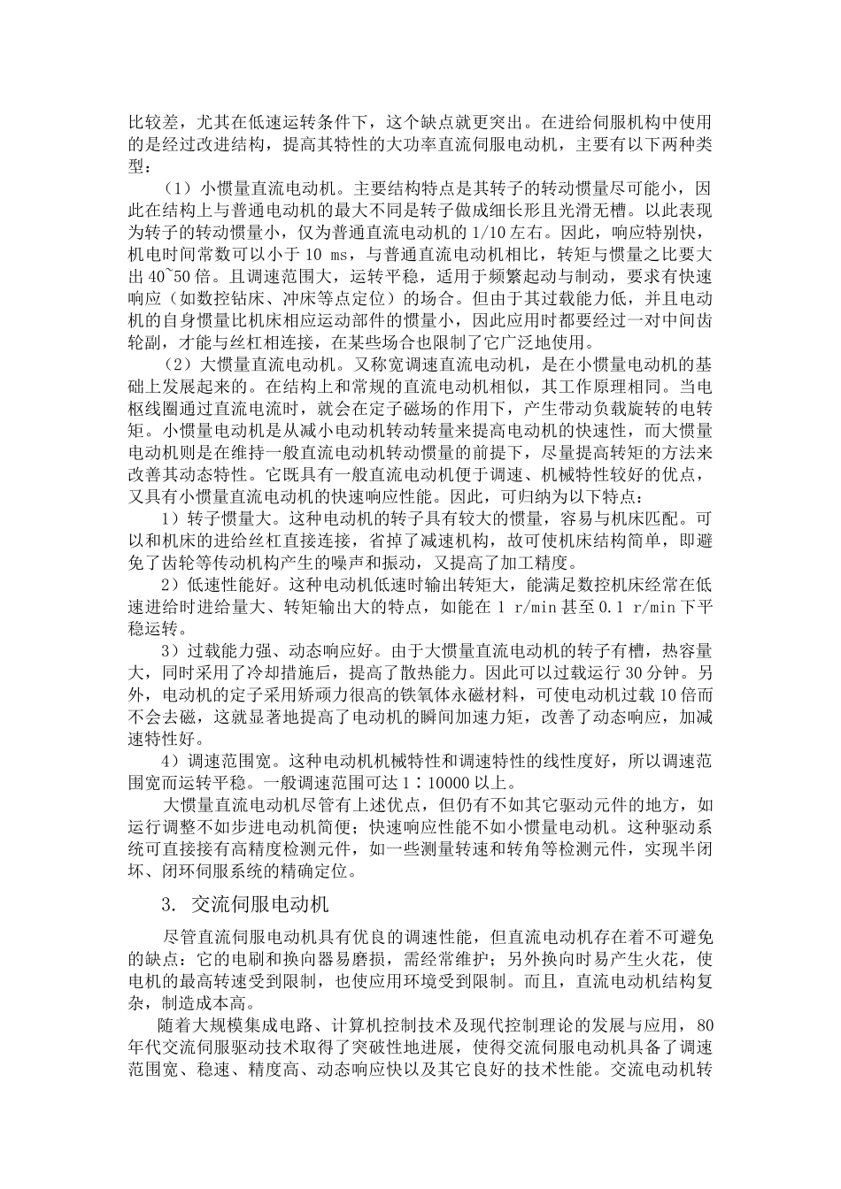 数控机床进给模块之机械部件的装配_第3页