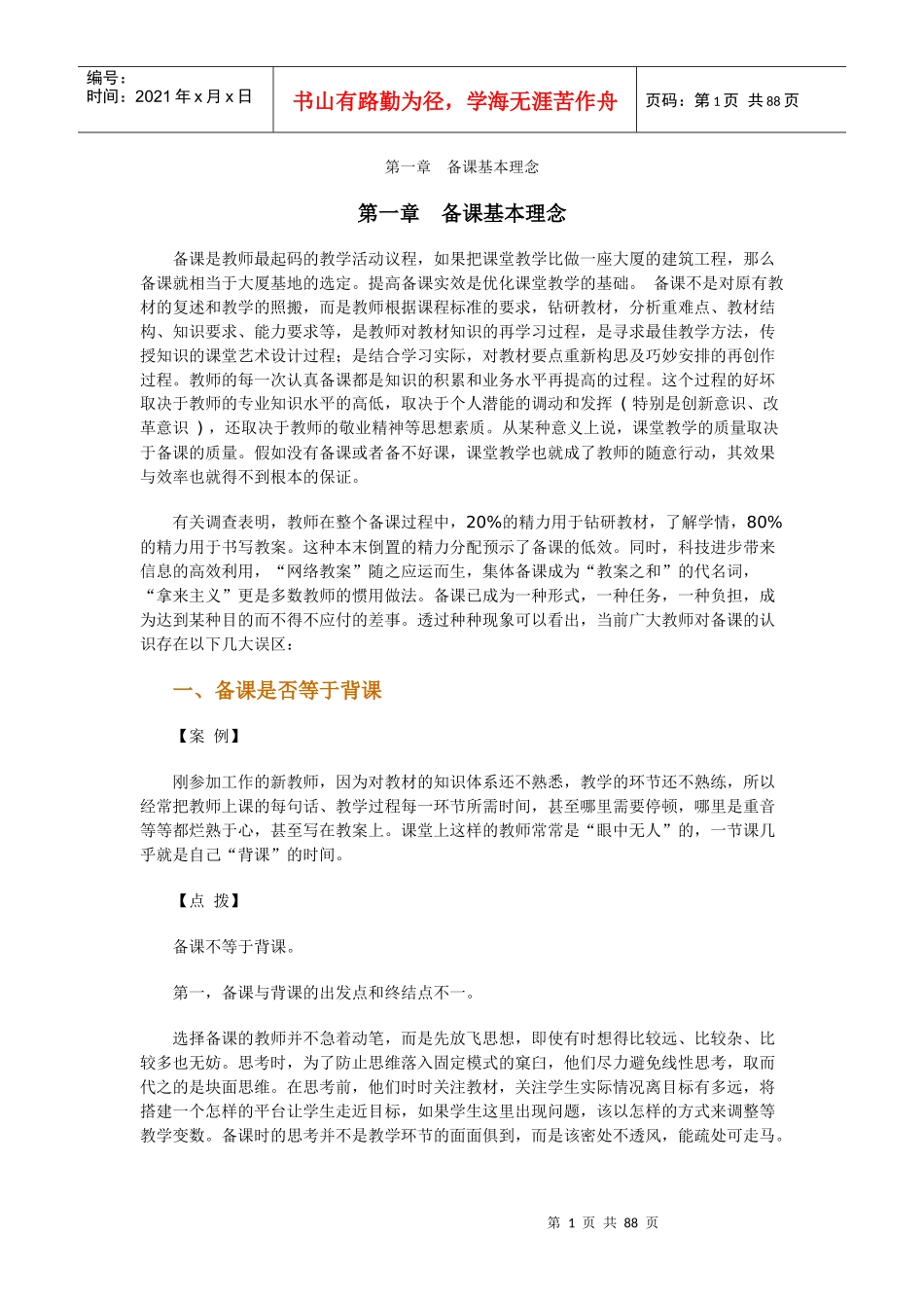 备课问题诊断与解决_第1页