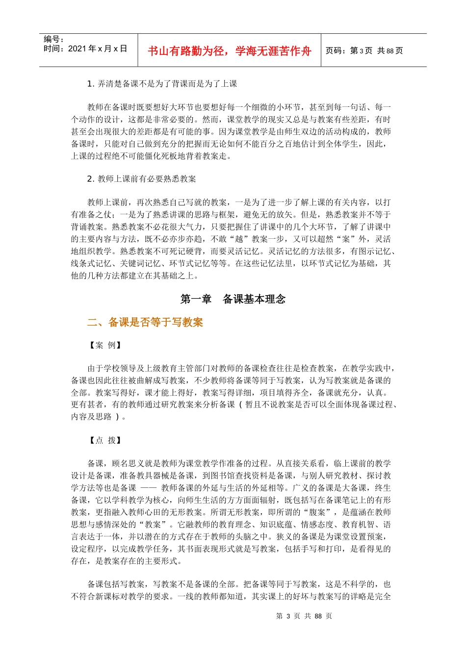 备课问题诊断与解决_第3页