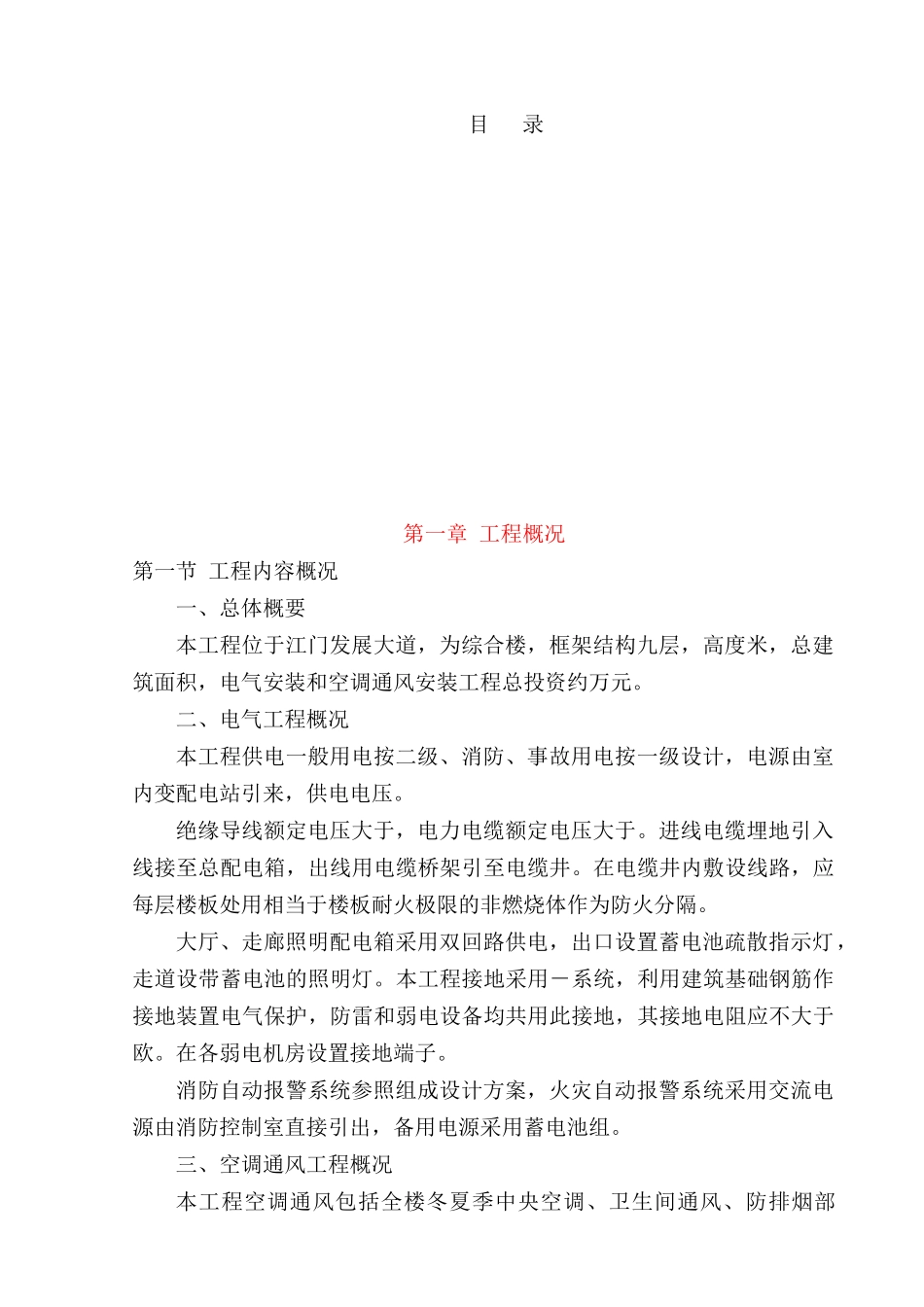 大道某综合楼电气施工组织设计方案(164页)_第1页