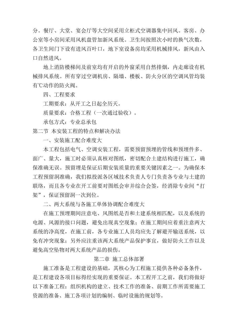 大道某综合楼电气施工组织设计方案(164页)_第2页