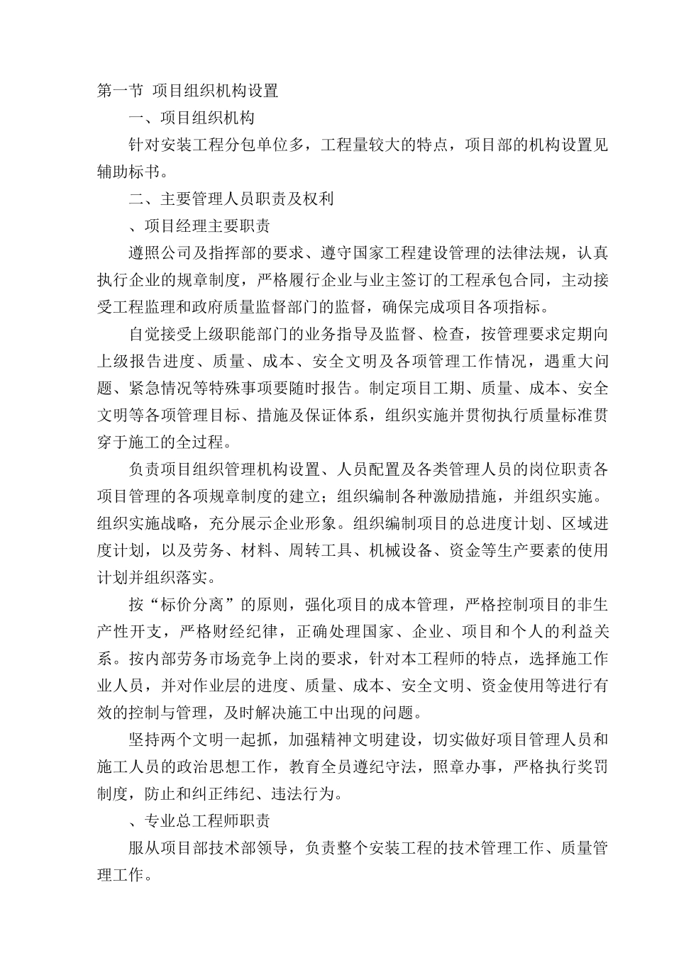 大道某综合楼电气施工组织设计方案(164页)_第3页