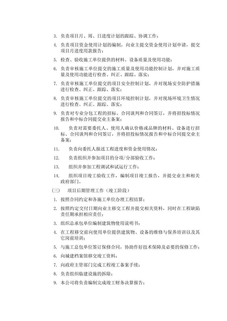 大连某厂房工程项目代建管理大纲(投标书)_secret_第3页