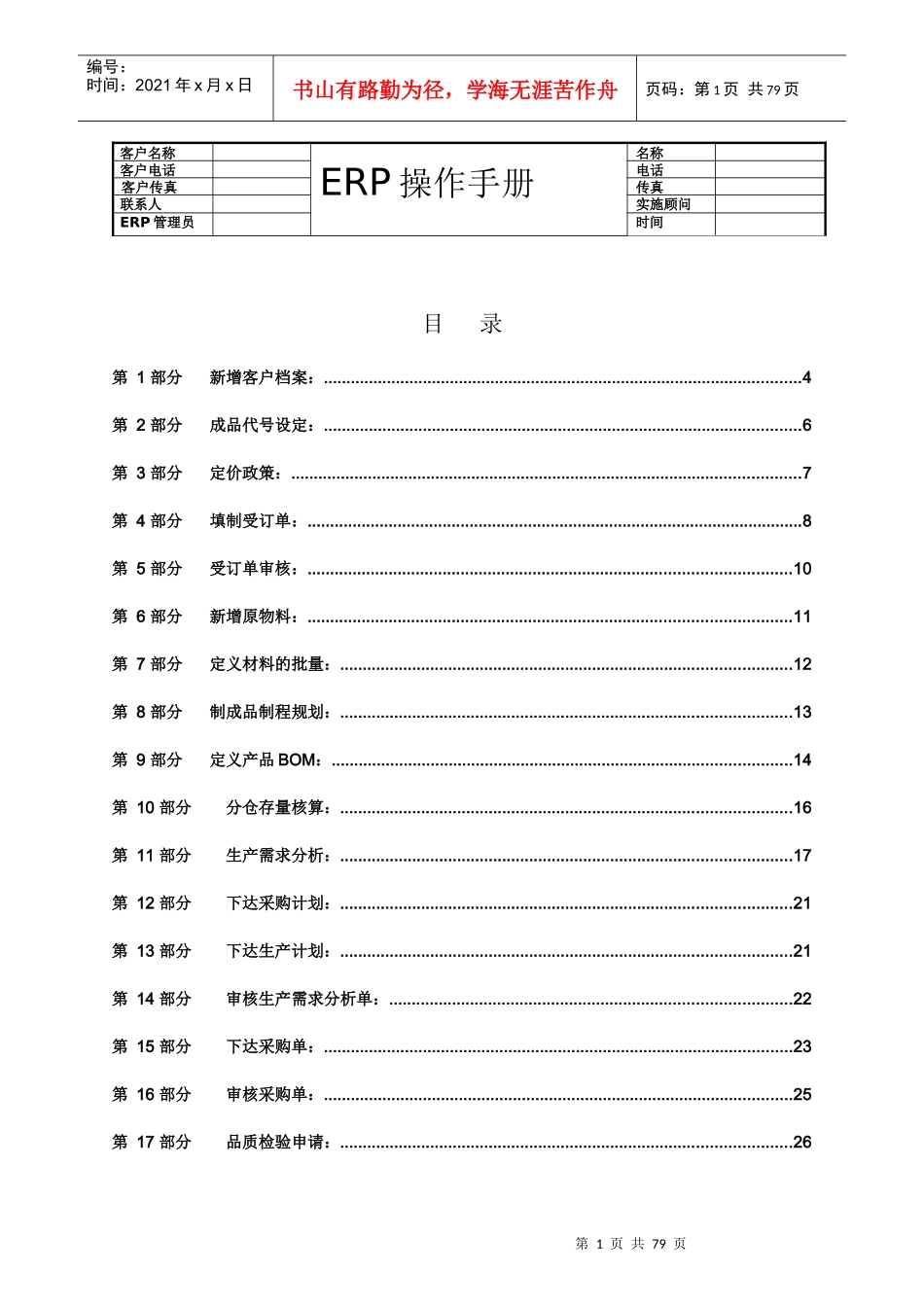 天思经理人操作手册_第1页