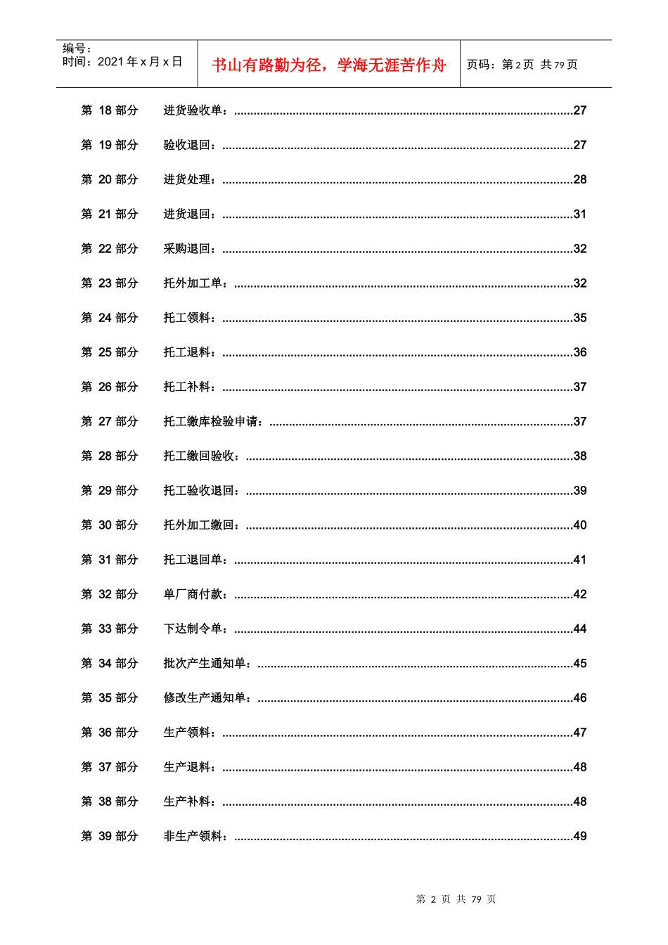 天思经理人操作手册_第2页