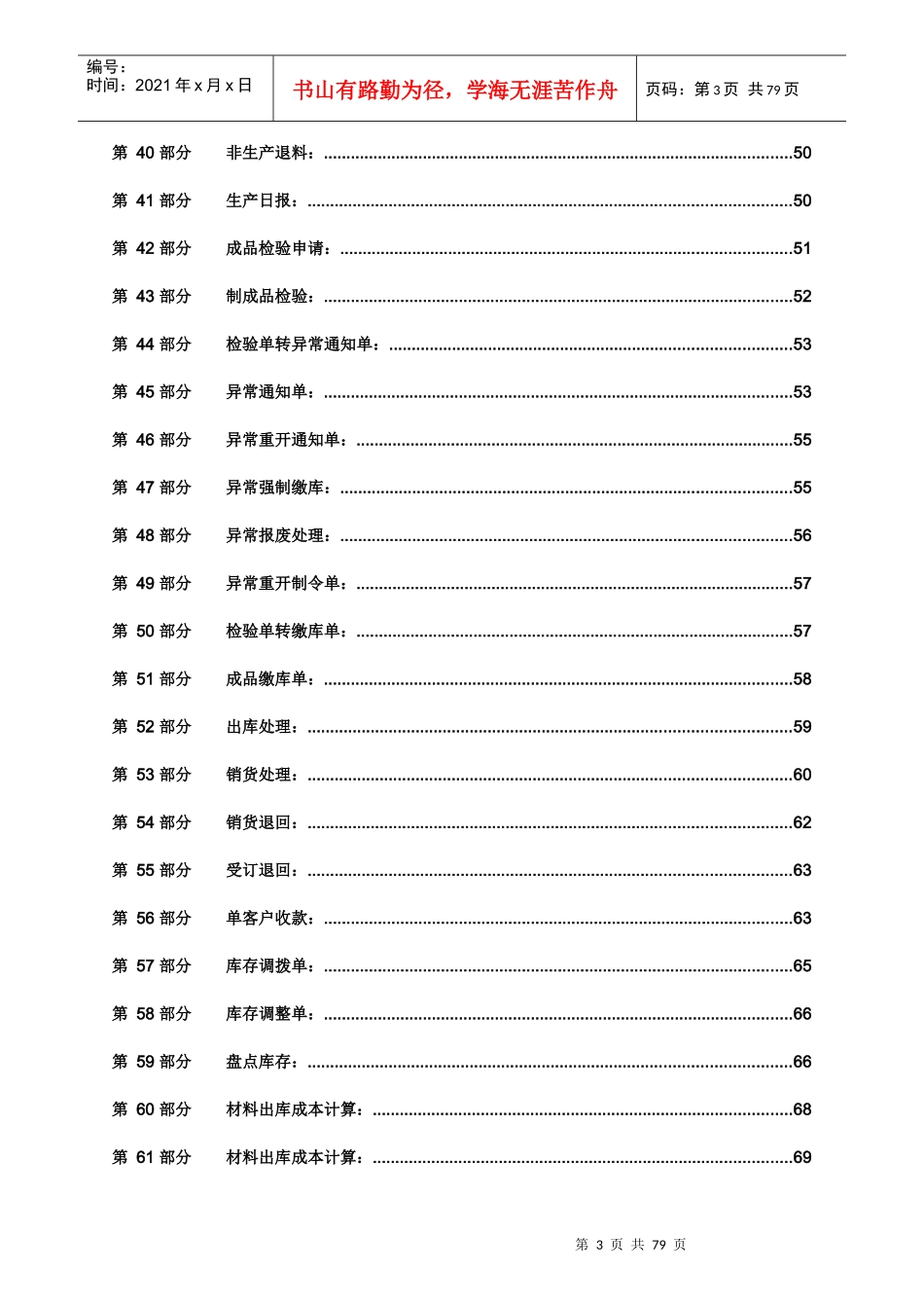 天思经理人操作手册_第3页
