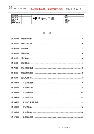 天思经理人操作手册