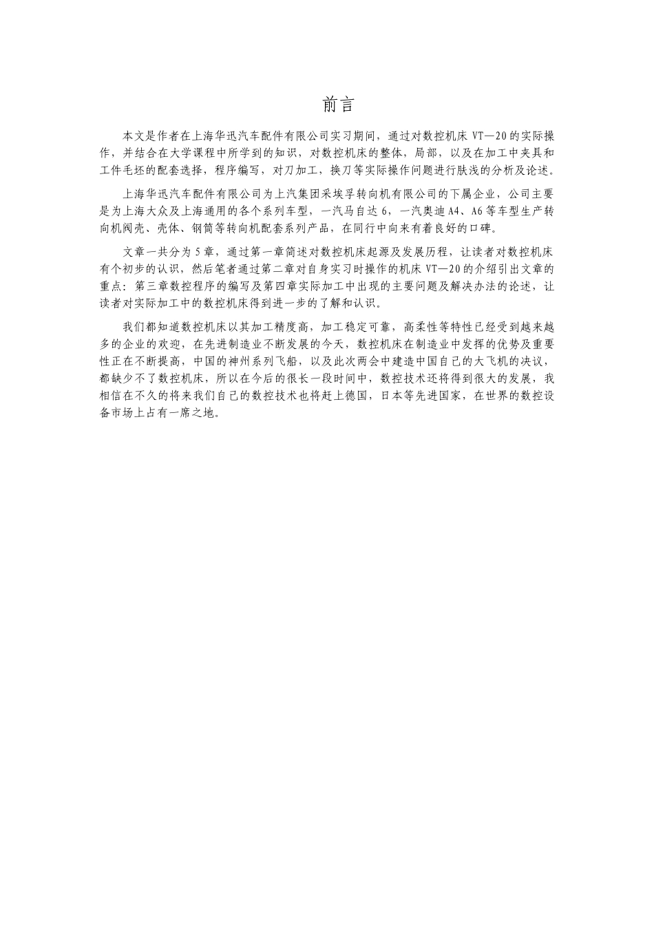 数控车床VT-20加工LCAR转向机阀壳的特点_第3页