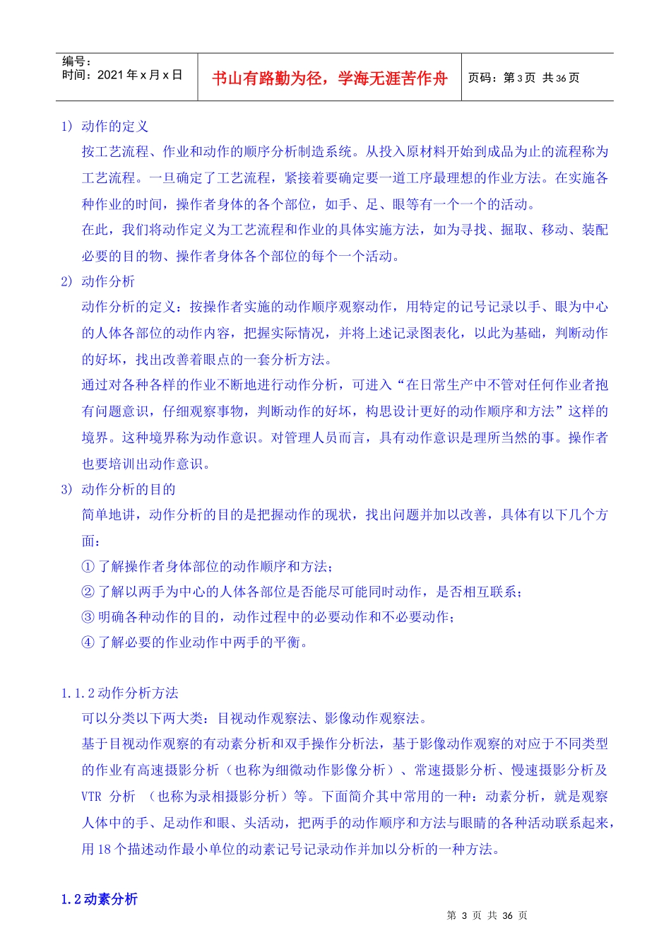 基层岗位等级项目培训教材_第3页