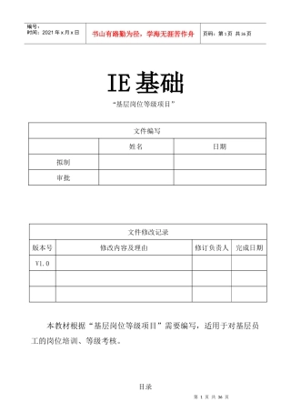 基层岗位等级项目培训教材
