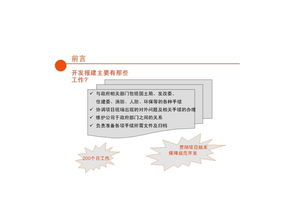 广西钦州市房地产项目开发报建完整版_第3页