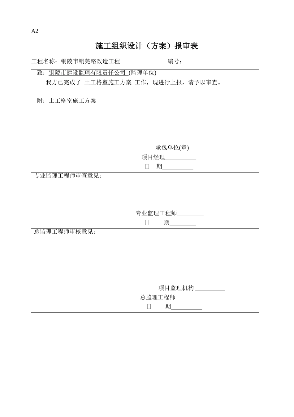 建设工程监理规范G表格2(20页)_第3页