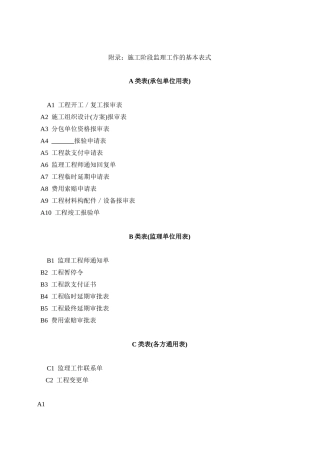 建设工程监理规范G表格2(20页)