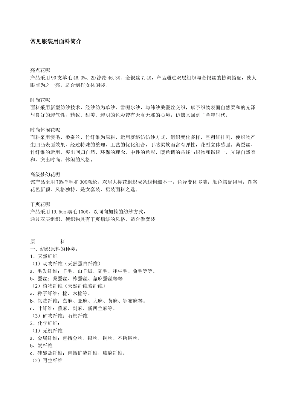 常见服装用面料简介_第1页