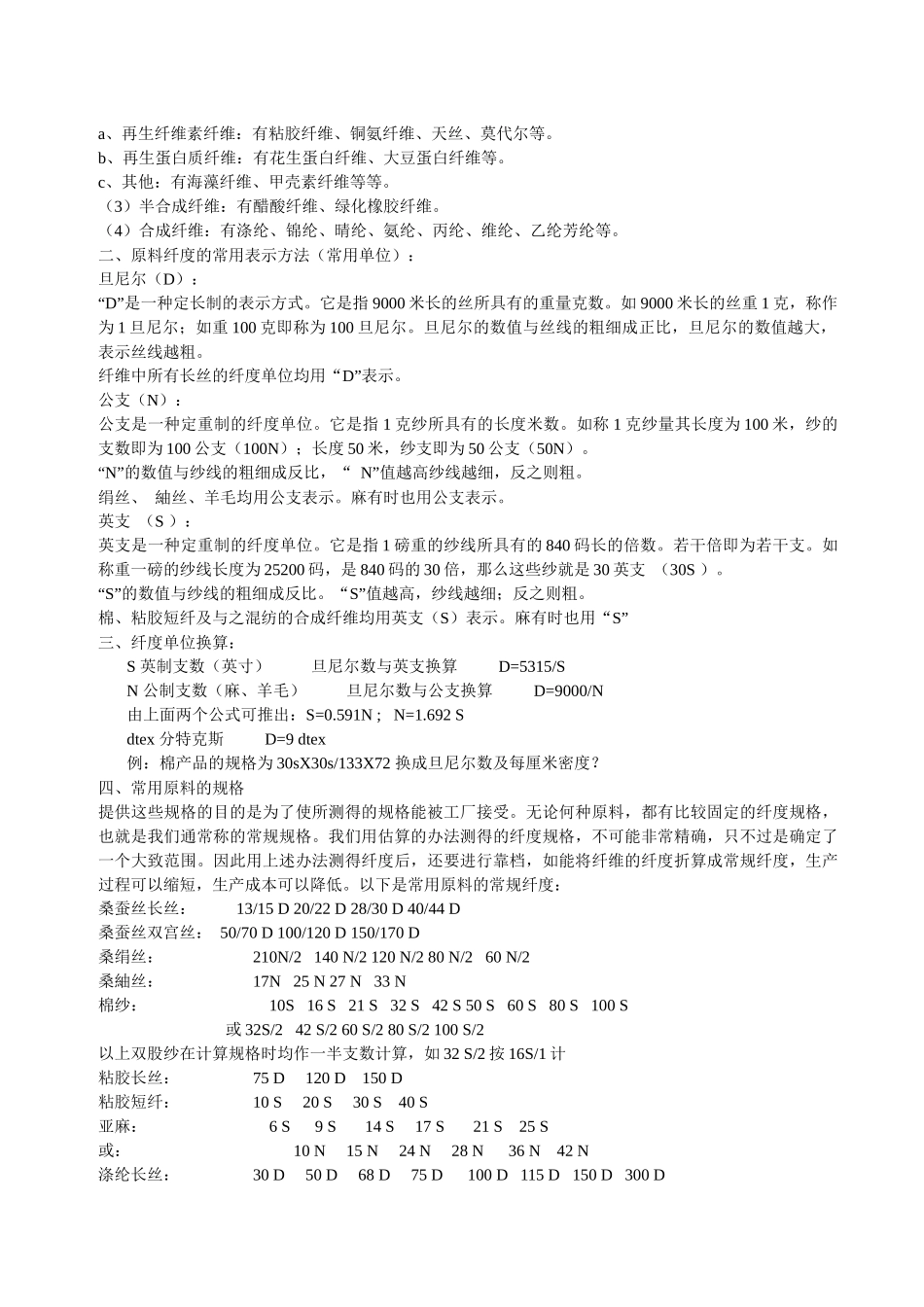 常见服装用面料简介_第2页
