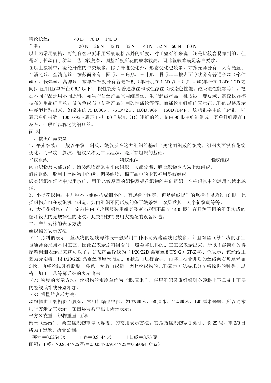 常见服装用面料简介_第3页