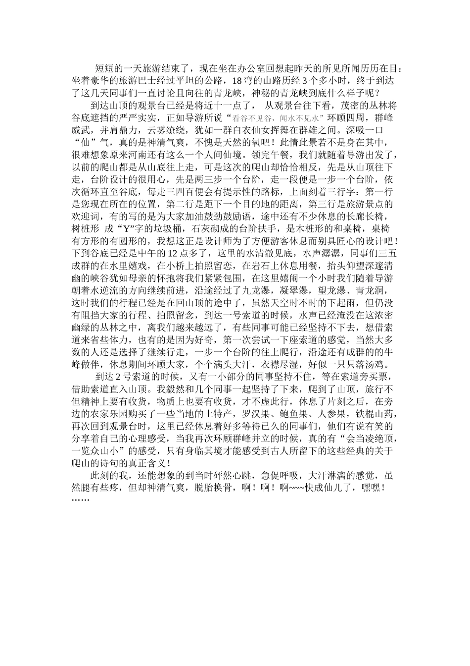 旅游之感（附图）_第1页