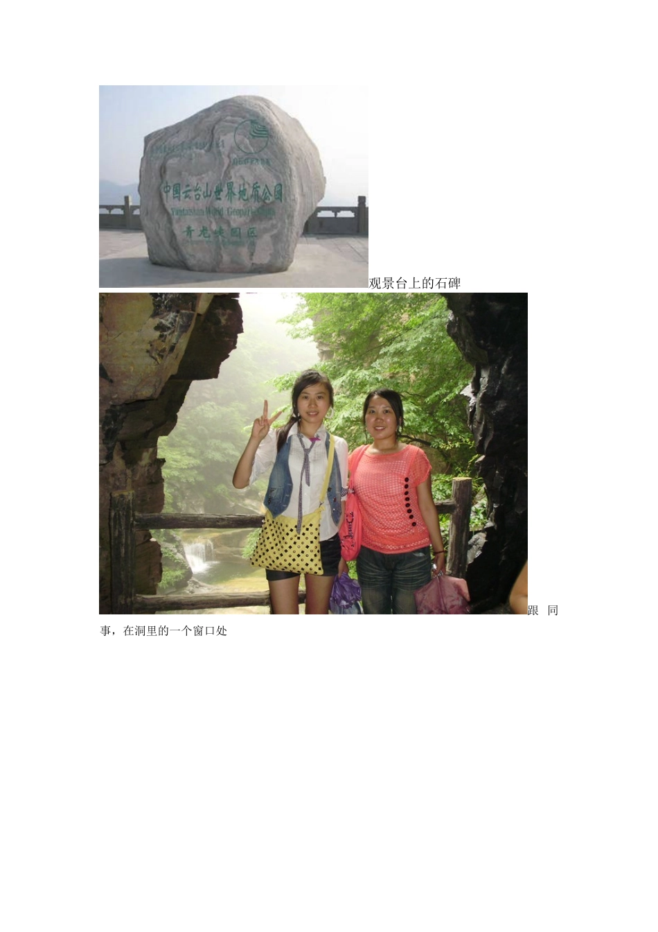 旅游之感（附图）_第2页