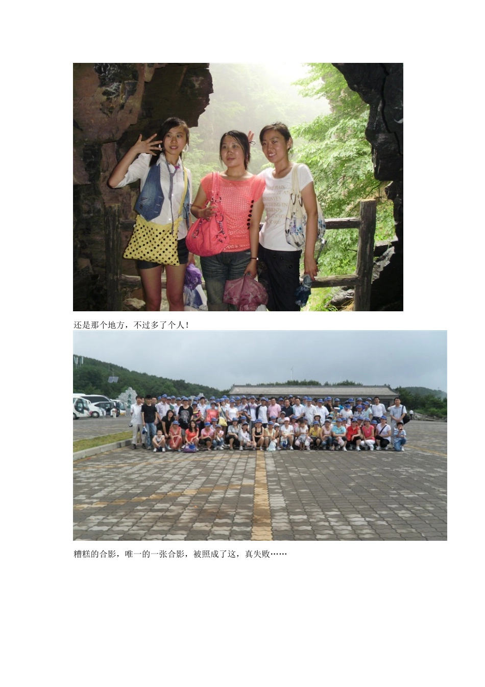 旅游之感（附图）_第3页