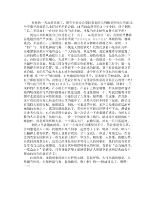 旅游之感（附图）