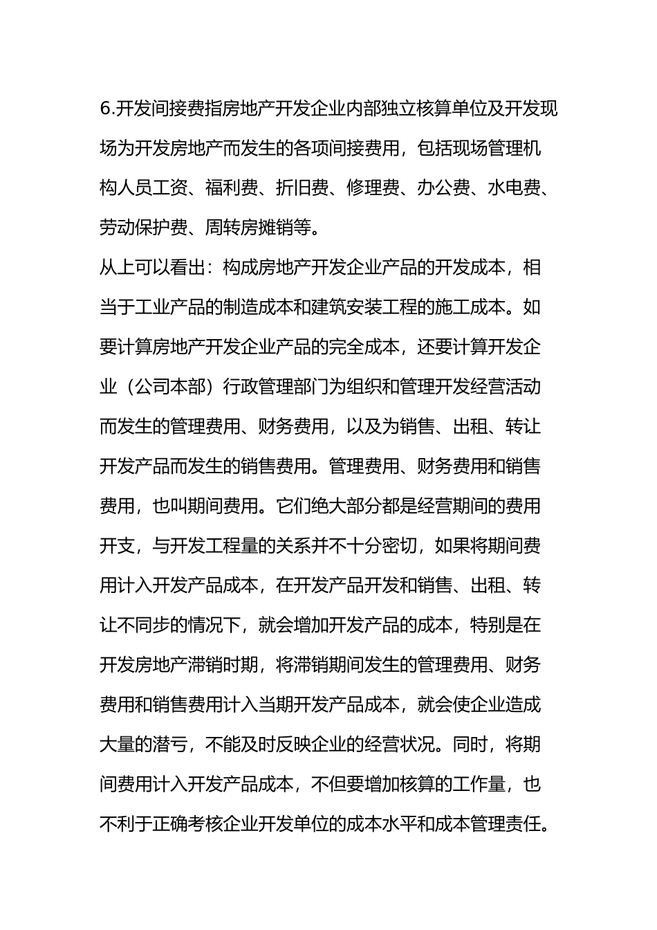 房地产开发成本核算_第3页