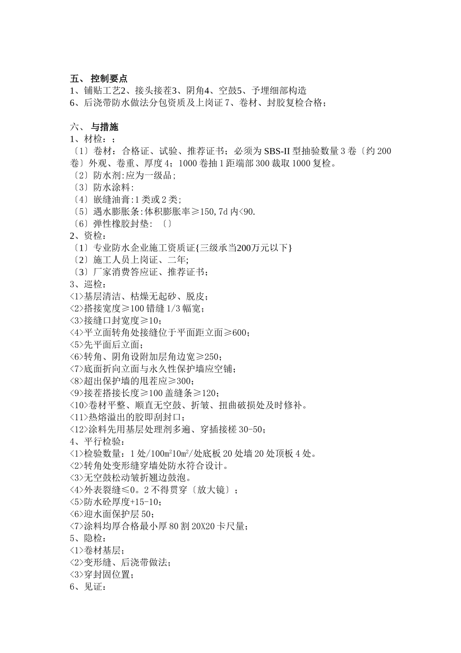 地下卷材防水监理细则_第3页