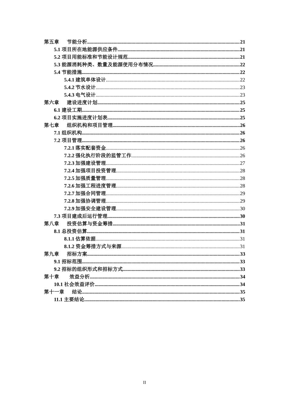 士兴(漳州)钢结构有限公司项目_第3页